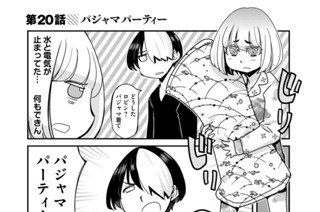 第２０話 パジャマパーティー 표지