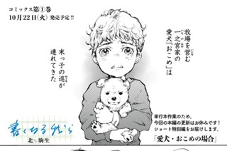 6화 ショート特別編 愛犬・おこめの場合 표지