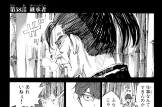 第５８話 継承者 표지