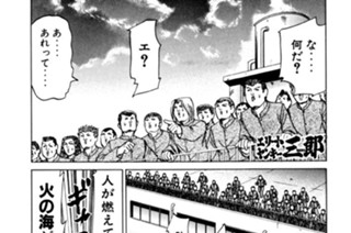 59화 第59話 大崩壊！三郎軍団!!の巻〈８〉 표지