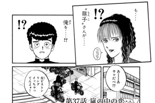 第３７話 嵐の中の恋‥ 표지