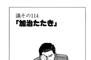 ●議その114 「加治たたき」 표지