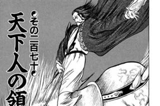 その二百七十 天下人の領域 표지