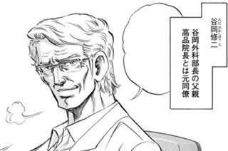 第５１６話 たかが町医者されど町医者 표지