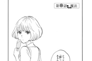 第１１話 魔法 표지