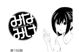 第１５６話 いたから 표지