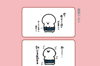 103화 １０３．腹筋ベルト 표지