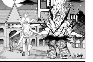第８５話 逆効果 표지