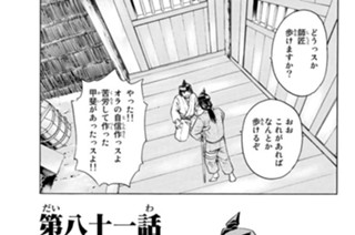 第八十一話 露見 표지