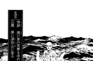 鬧天の章 第36回 侍郎 現に身の栄華を求め 三蔵 夢に須弥山に登る 표지
