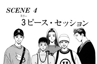 ＳＣＥＮＥ ４ ３ピース・セッション 표지