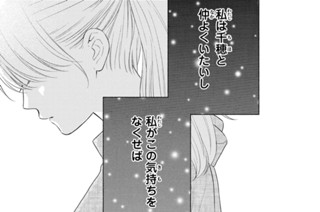 第３話 うらやましい（４） 표지