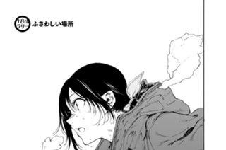 18화 １８ｔｈラリー ふさわしい場所 표지