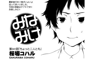 第３４１話 ちょっと二人とも 표지
