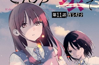 第11話 宵を灯す(1) 표지