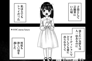 第４４話 ｓｔｅｒｅｏ ｆｕｔｕｒｅ 표지