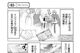 第８１話 ＶＳ．ドロイエ 표지