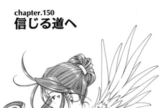 chapter.150 信じる道へ 표지