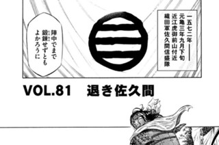 ＶＯＬ．８１ 退き佐久間 표지
