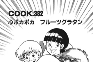 心ポカポカフルーツグラタン 표지