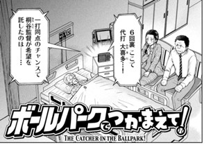 第８０話 Ｒｅ：大一番！④ 표지