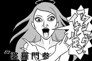 82화 ８２ 婆羅門参 Ｔｒａｇｏｐｏｇｏｎ 표지