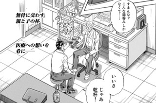 第４３６話 理想の医者 표지