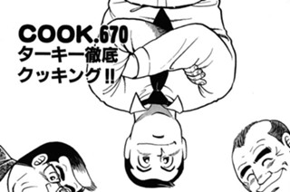 ターキー徹底クッキング!! 표지