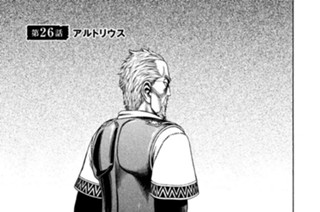 第２６話 アルトリウス 표지