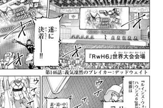 第１４６話 義気凜然のブレイカー：デッドウェイト 표지