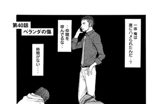 第４０話 ベランダの傷 표지