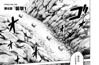 8화 ＯＰＥＲＡＴＩＯＮ＿００８ 第８話 襲撃１ 표지