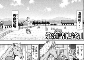 第３４話 馬名 표지