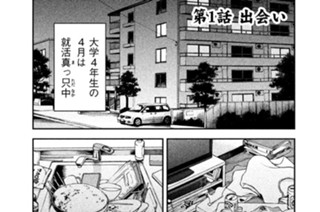 第１話 出会い 표지