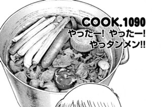 やったー！ やったー！ やっタンメン！！ 표지