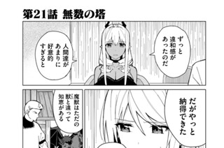 第２１話 無数の塔 표지