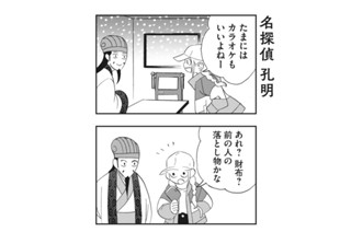 おまけ⑯ 名探偵 孔明 표지