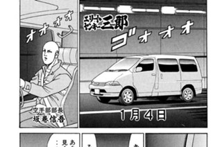 87화 第87話 爆裂！恋のスノボツアー!!の巻〈前編〉 표지