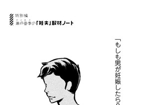 7화 特別編 瀬戸（せと）亜季（あき）の「妊夫」取材ノート 표지