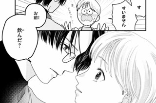 第４話 俺といるんだよ（３） 표지