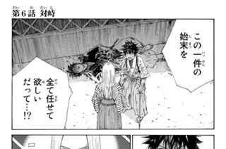 第６話 対峙 표지