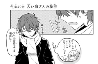 第４９話 占い師さんの秘密 표지