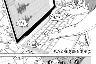 ＃１９２ 在り処を求めて 표지