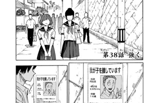 第３８話 強く 표지
