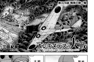 第３２８話 戦果の第一報 표지