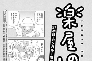 27화 ２７本目：カンガルーちゃん 표지