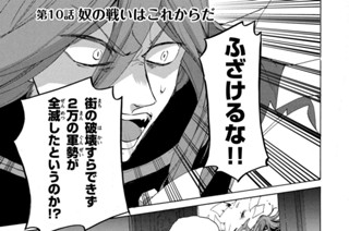 第１０話 奴の戦いはこれからだ 표지