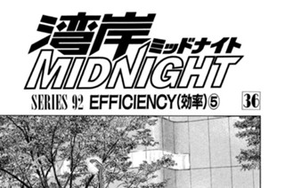 ＳＥＲＩＥＳ ９２ ＥＦＦＩＣＩＥＮＣＹ（効率）⑤〜⑥ 표지