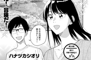 第２４話 夏だ！河原でＢＢＱ① 표지