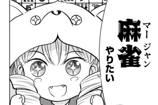 第１０話 雀鬼ですわ お嬢様① 표지